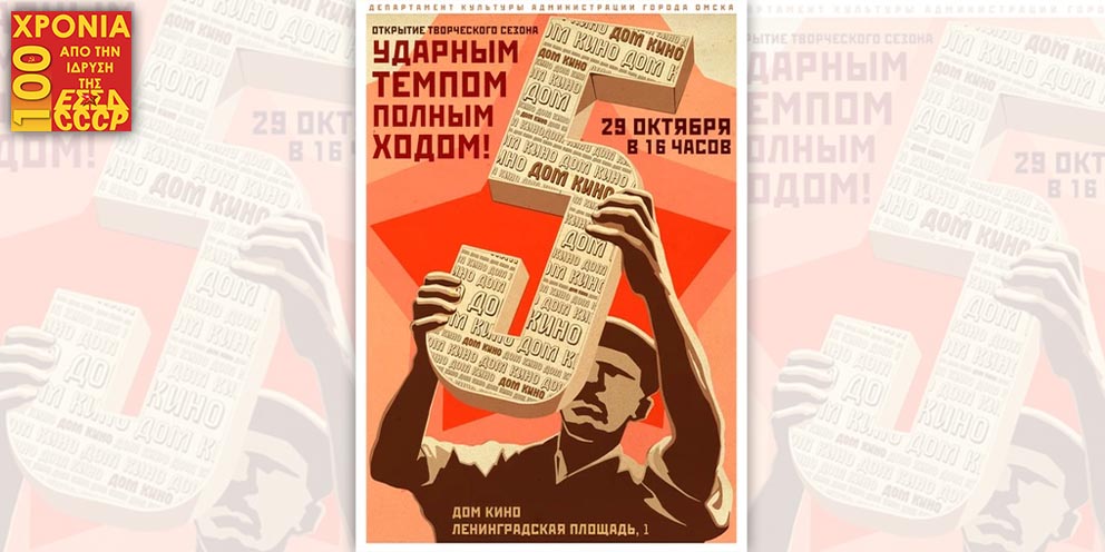 100 χρόνια ΕΣΣΔ - κείμενο Ρ. Ελευθεριάδου - Ποιος φοβάται τον σοσιαλισμό; (ο σοσιαλισμός που έζησα)